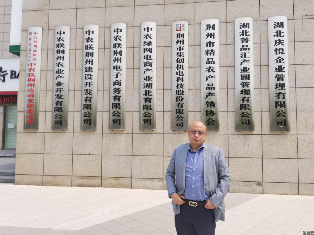 乡村振兴,优链云在行动丨中膳优链云考察湖北荆州市乡村振兴项目,牵手湖北泽惠农业共建荆州乡村振兴数字经济智慧产业园(图12) 乡村振兴1444.png