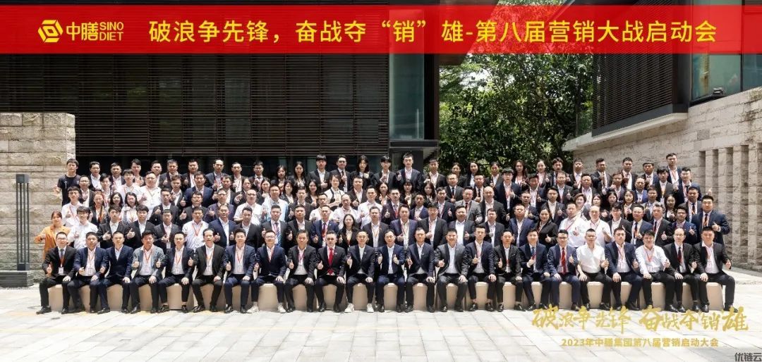 破浪争先锋,奋战夺“销”雄 | 第八届中膳营销大战启动会成功举办!(图2) 640.jpg