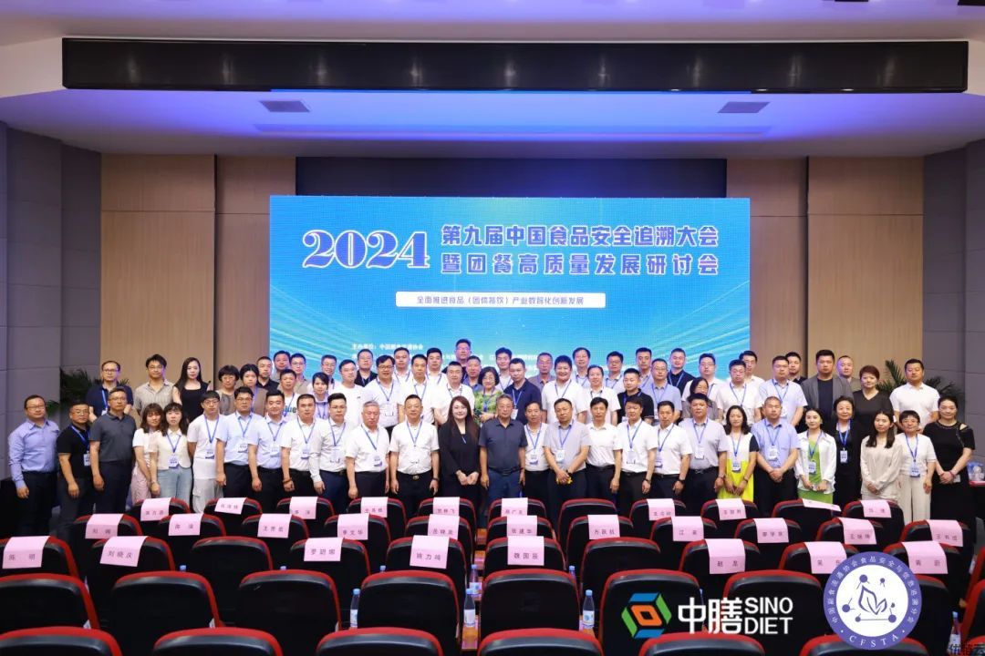 中膳集团获多项荣誉！助力中国食品安全追溯大会暨20