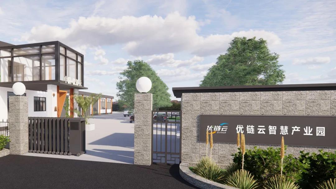 优链云智慧产业园 优链云智慧产业园